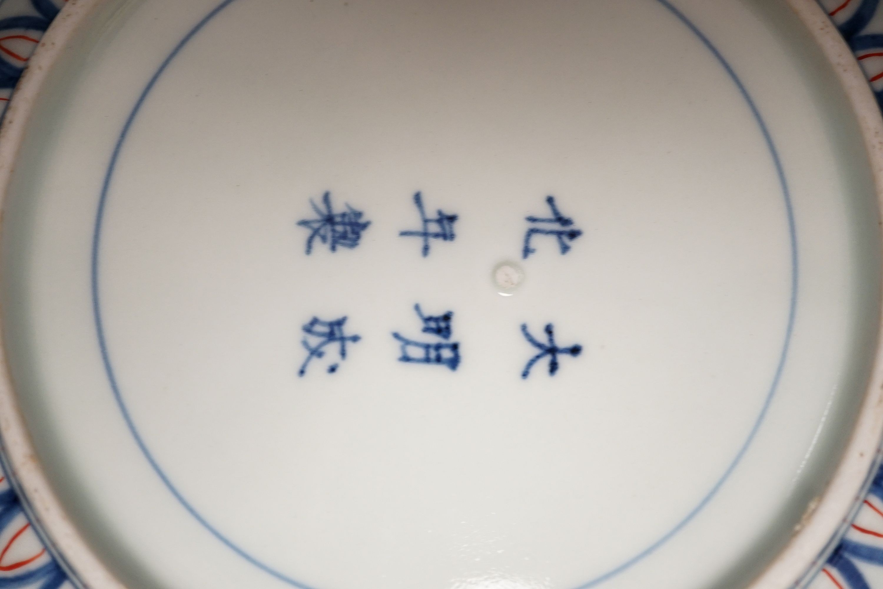 A Japanese Imari bowl, with apocryphal Chenghua mark diameter 23cm